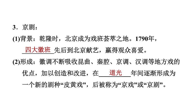 人教版七年级下册历史 第3单元 第21课 清朝前期的文学艺术 习题课件第6页