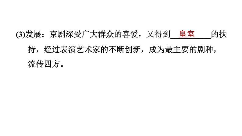 人教版七年级下册历史 第3单元 第21课 清朝前期的文学艺术 习题课件第7页