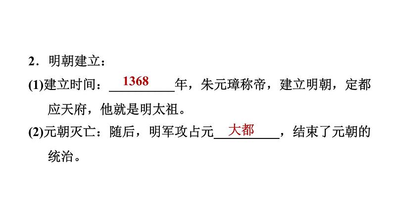 人教版七年级下册历史 第3单元 第14课 明朝的统治 习题课件第3页