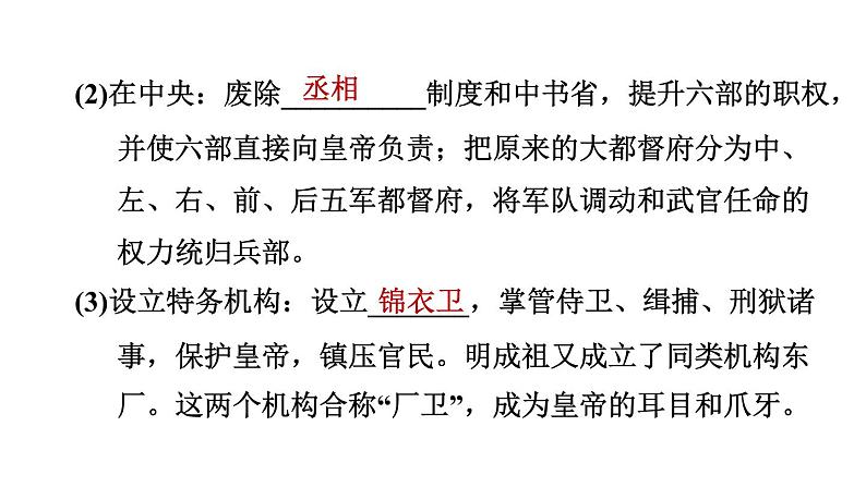 人教版七年级下册历史 第3单元 第14课 明朝的统治 习题课件第5页