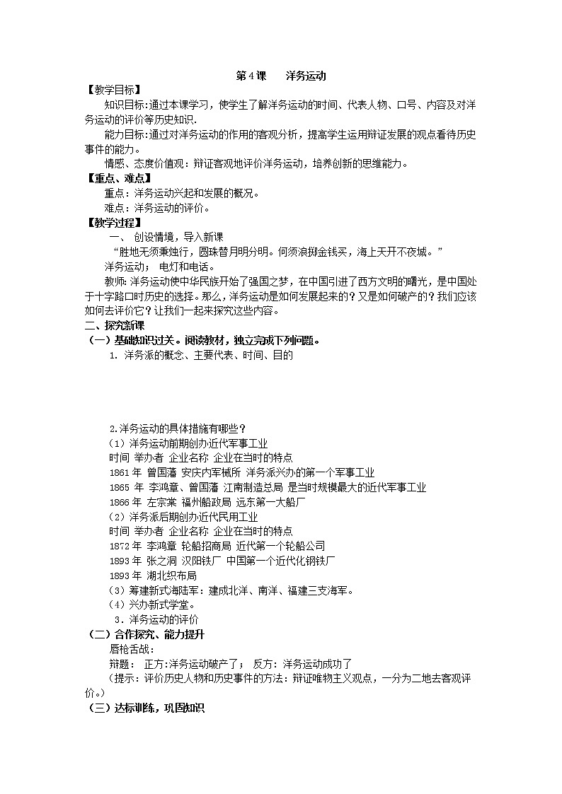 部編版歷史八年級上冊 第4課----洋務(wù)運動教案第1頁