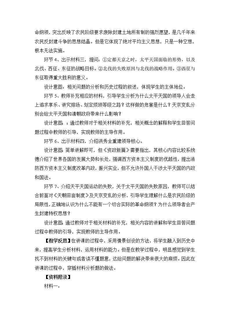 部編版歷史八年級(jí)上冊(cè) 第3課-太平天國(guó)運(yùn)動(dòng) 教案第2頁(yè)