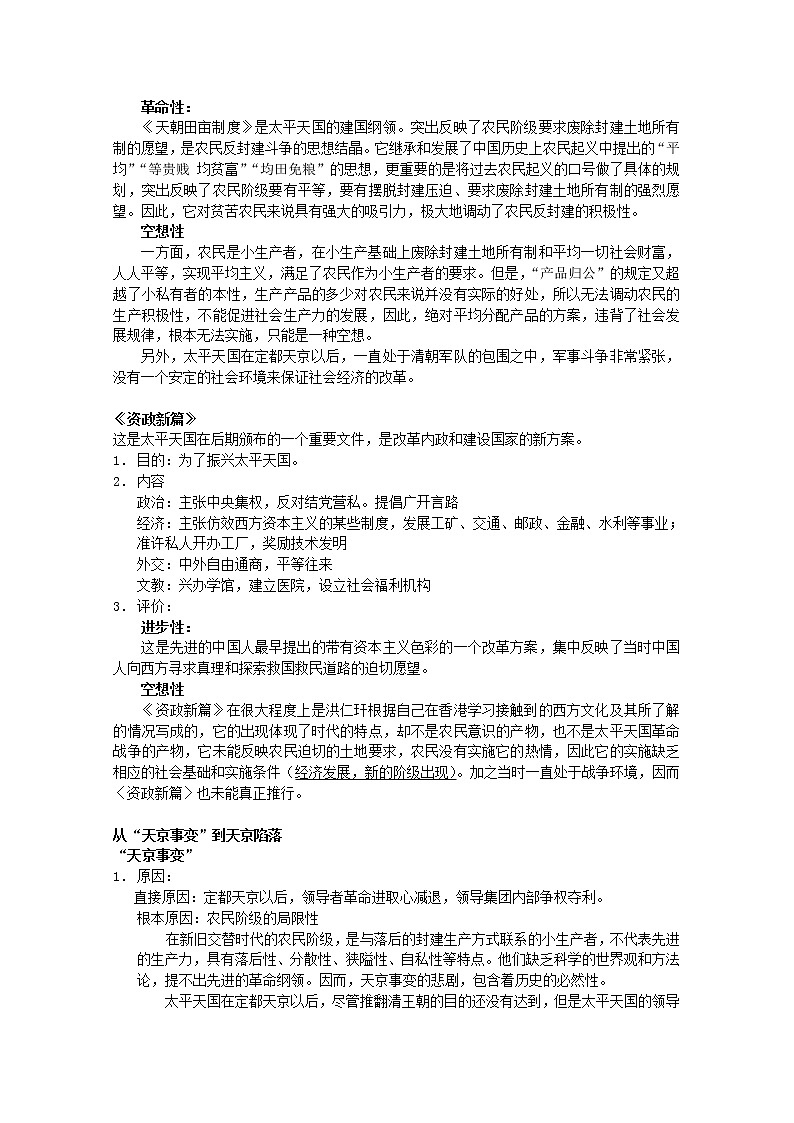 部編版歷史八年級(jí)上冊 《太平天國運(yùn)動(dòng)》教案第3頁