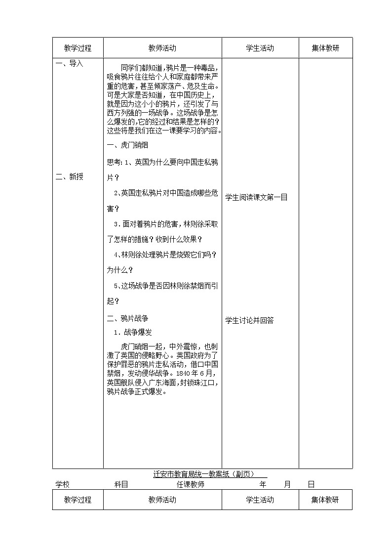 八年级历史上册-第一课鸦片战争教学设计-人教新课标版第2页