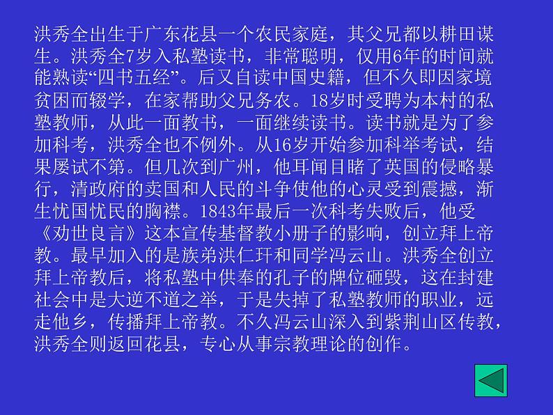 部编版历史八年级上册 太平天国运动ppt课件免费06