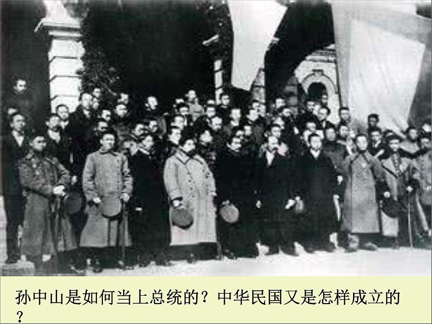 人教版八年級(jí)上冊(cè)歷史中華民國(guó)的創(chuàng)建 ppt課件（共20張PPT）第6頁(yè)