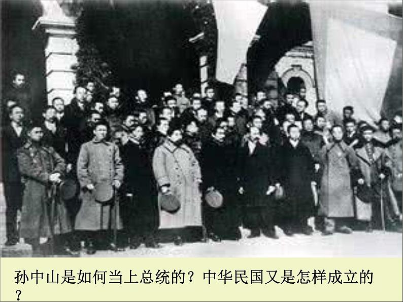 人教版八年级上册历史中华民国的创建 ppt课件(共20张PPT)06