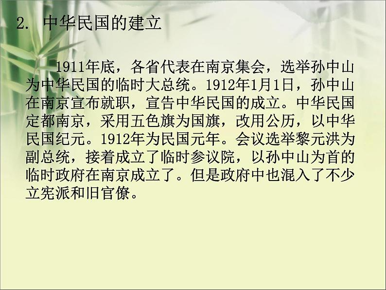 人教版八年级上册历史中华民国的创建 ppt课件(共20张PPT)07
