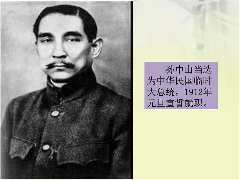 人教版八年级上册历史中华民国的创建 ppt课件(共20张PPT)08