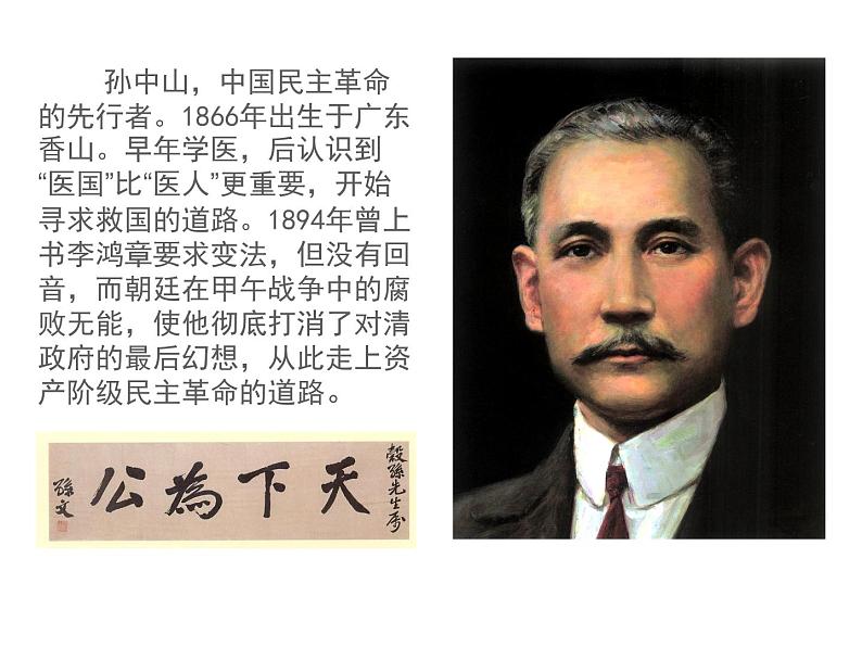 最新人教版八年级历史(部编版)上册课件 辛亥革命 ppt课件(共16张PPT)第4页