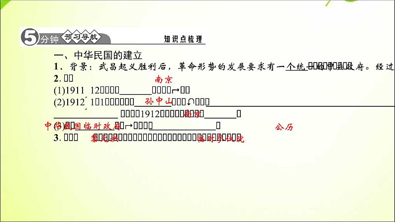 最新(新部编版)八年级历史上册中华民国的创建ppt课件 (共16张PPT)03