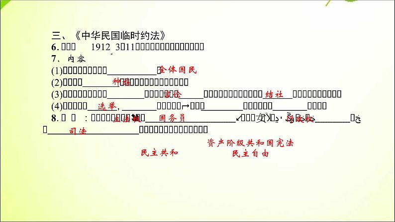 最新(新部编版)八年级历史上册中华民国的创建ppt课件 (共16张PPT)05
