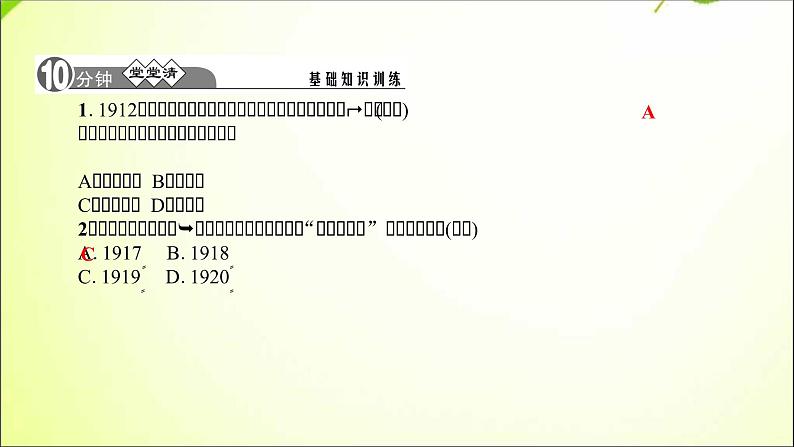 最新(新部编版)八年级历史上册中华民国的创建ppt课件 (共16张PPT)06