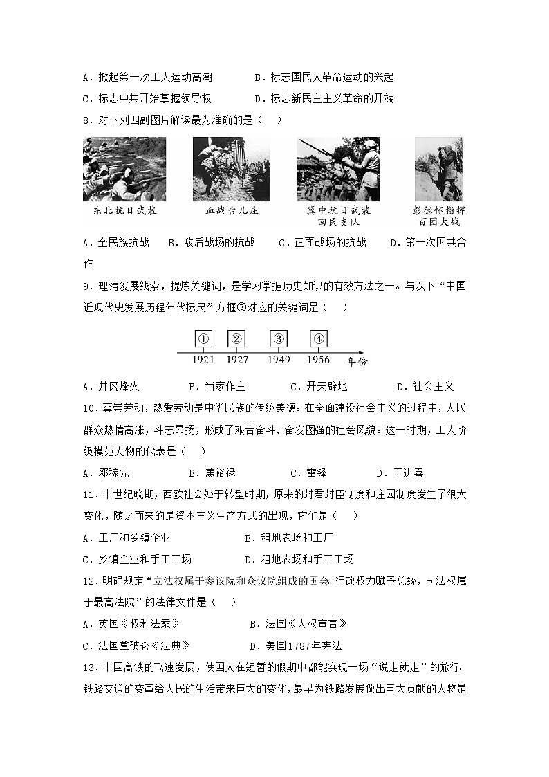 2019年广西百色市中考历史试题(word版,含解析)02