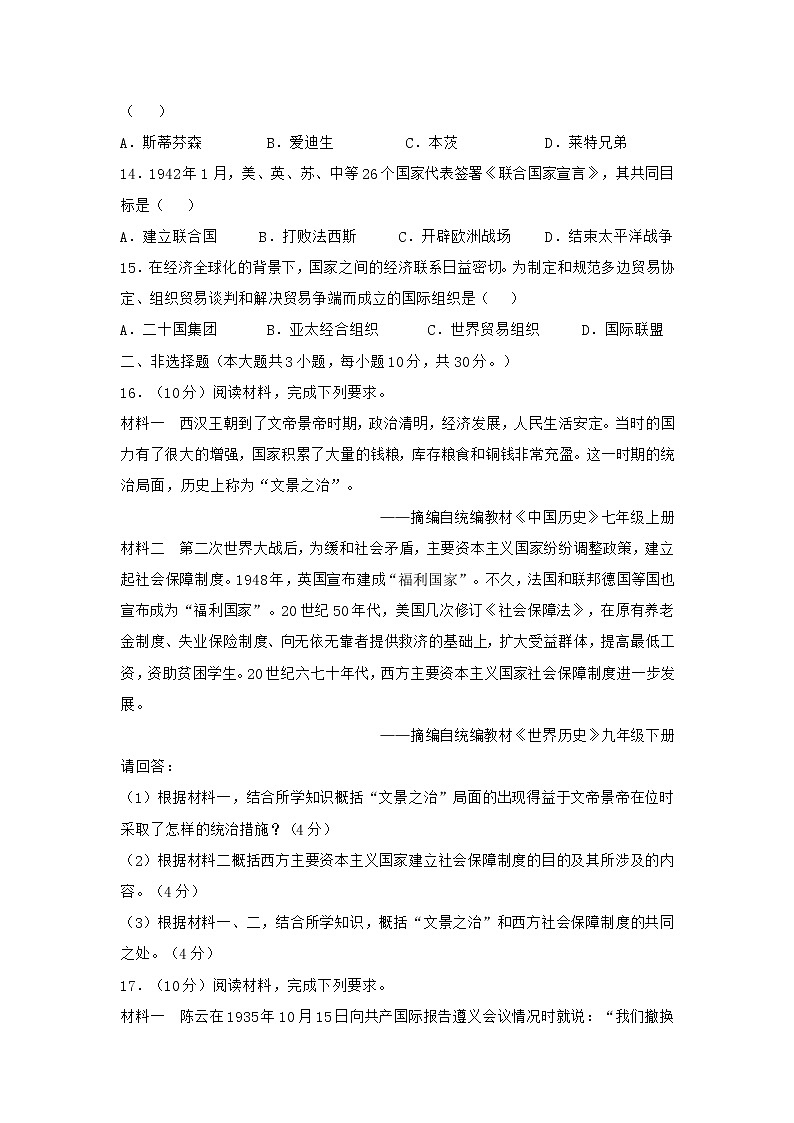 2019年广西百色市中考历史试题(word版,含解析)03