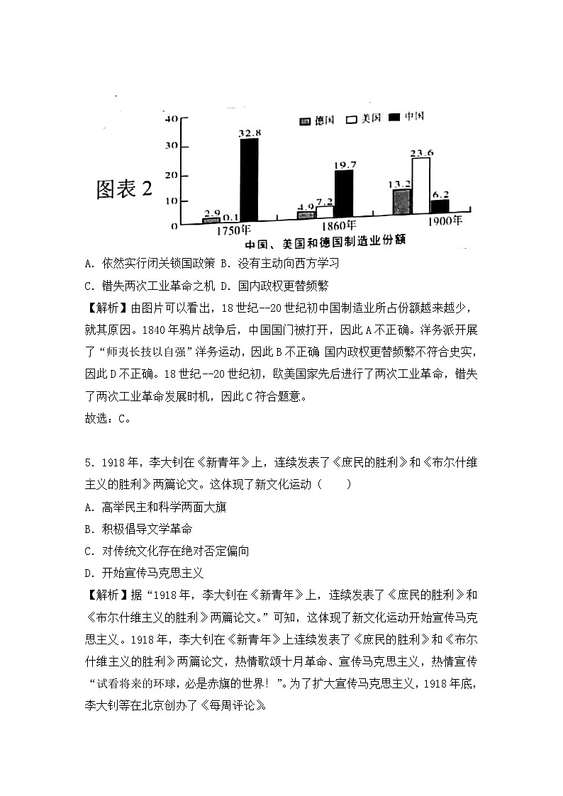 广西贺州市2018年中考历史试题(word版,含解析)02