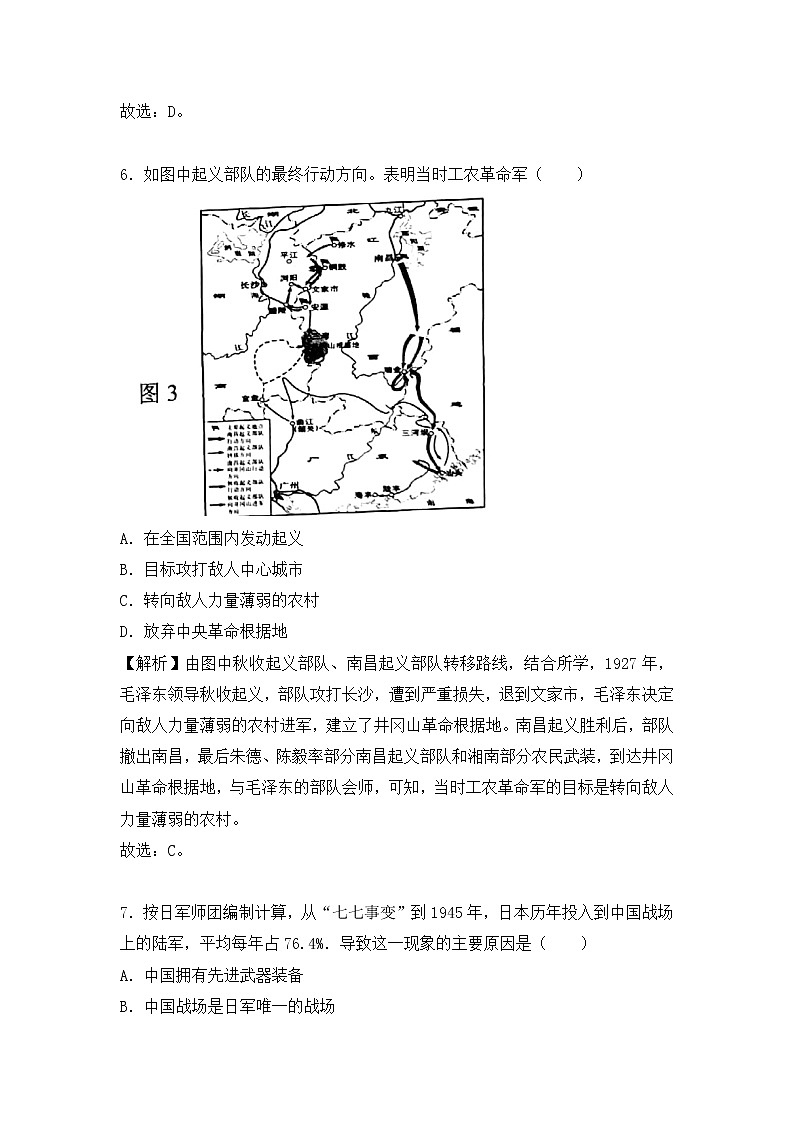 广西贺州市2018年中考历史试题(word版,含解析)03