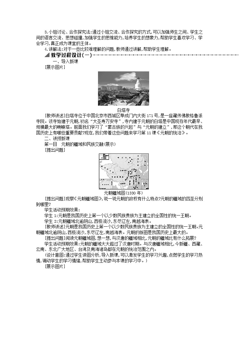 七年级历史下册第二单元辽宋夏金元时期:民族关系发展和社会变化第11课元朝的统治教学设计1新人教版第2页