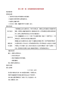 初中历史人教部编版七年级下册第18课 统一多民族国家的巩固和发展教案及反思