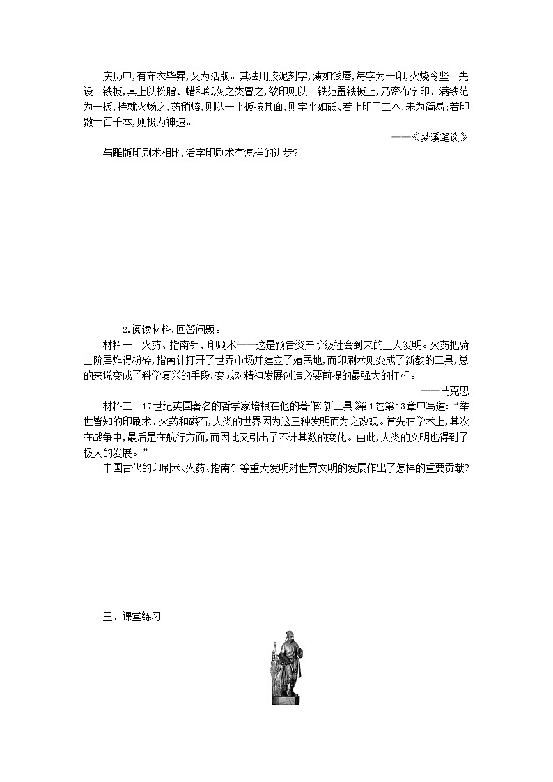 七年级历史下册第二单元辽宋夏金元时期:民族关系发展和社会变化第13课宋元时期的科技与中外交通学案新人教版02