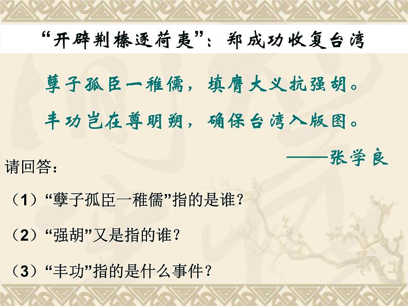人教部编版七年级历史下册第18课 统一多民族国家的巩固和发展课件08