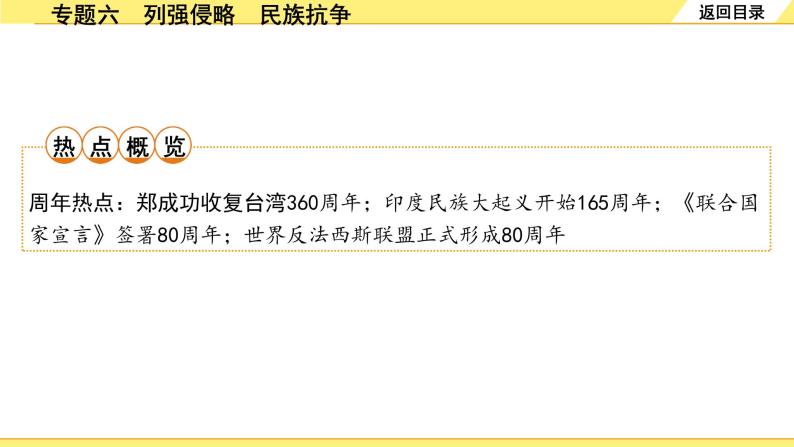 历史中考复习 2. 第二部分 突破专题构体系 6. 专题六　列强侵略　民族抗争 PPT课件02