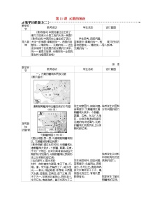 七年级下册第11课 元朝的统治教学ppt课件