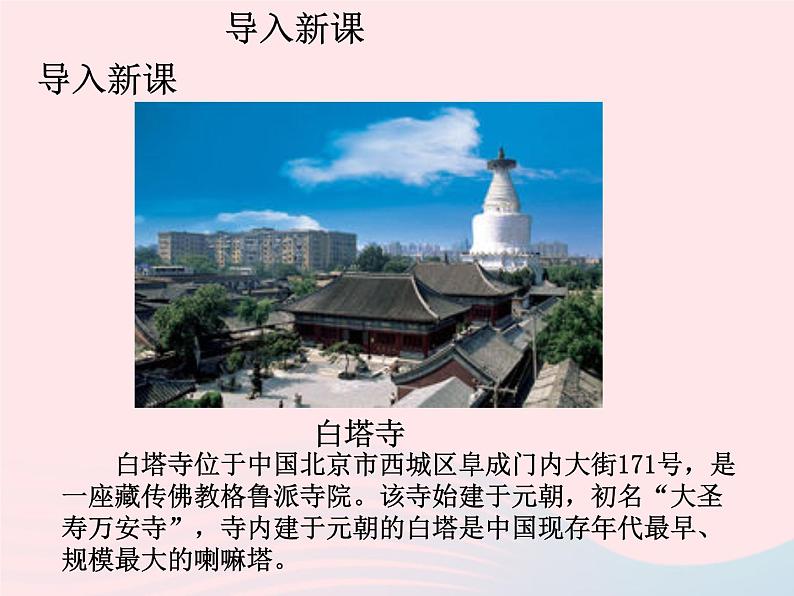 七年级历史下册第二单元辽宋夏金元时期:民族关系发展和社会变化第11课元朝的统治课件1新人教版第2页
