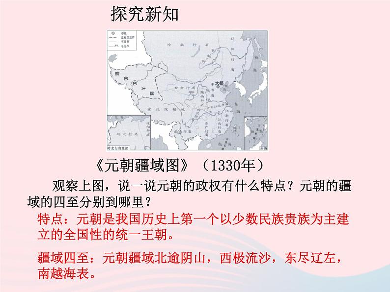 七年级历史下册第二单元辽宋夏金元时期:民族关系发展和社会变化第11课元朝的统治课件1新人教版第4页
