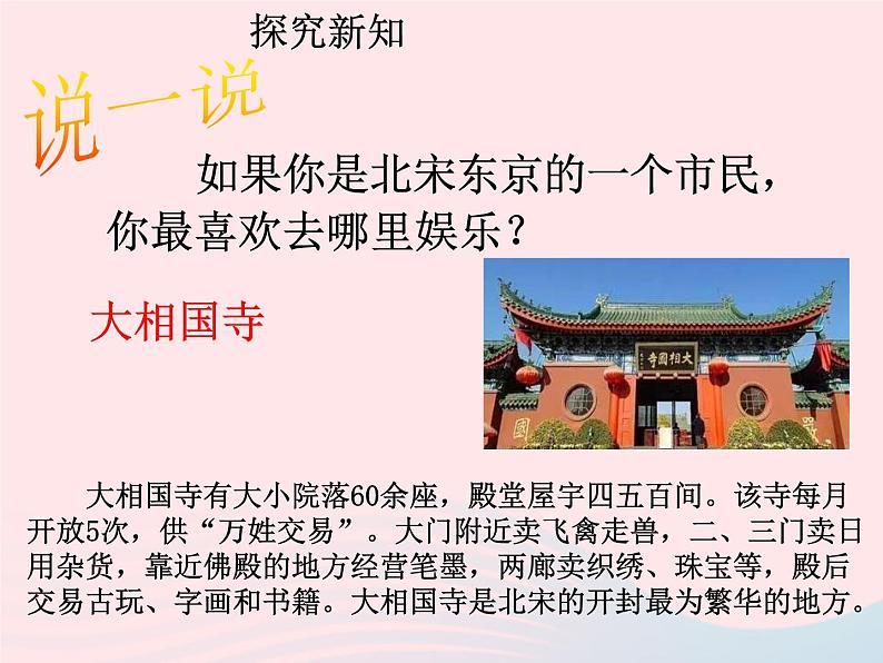 七年级历史下册第二单元辽宋夏金元时期:民族关系发展和社会变化第12课宋元时期的都市和文化课件2新人教版第5页