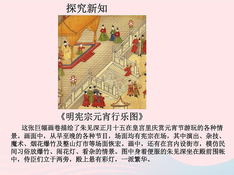 七年级历史下册第三单元明清时期:统一多民族国家的巩固与发展第17课明朝的灭亡课件1新人教版04