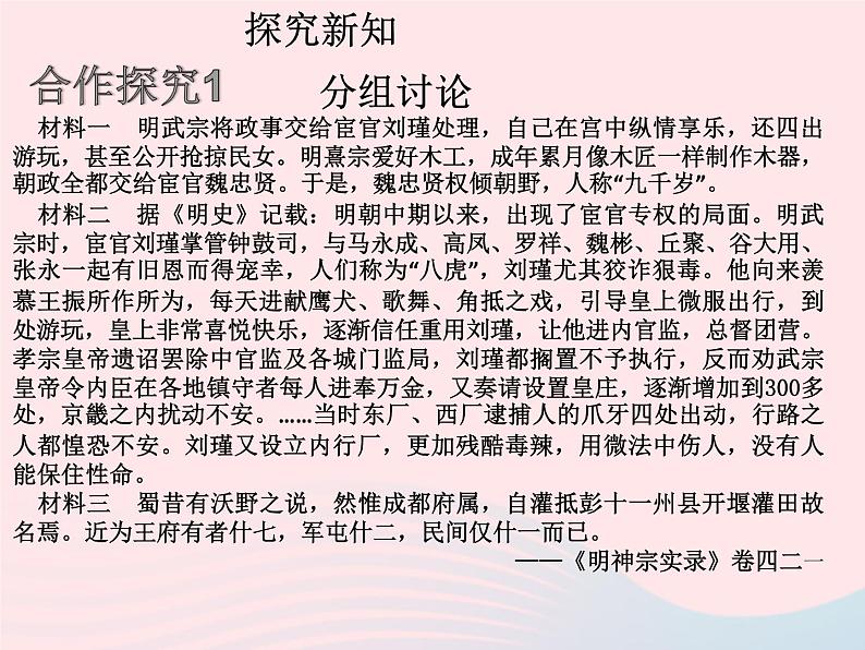 七年级历史下册第三单元明清时期:统一多民族国家的巩固与发展第17课明朝的灭亡课件2新人教版第5页