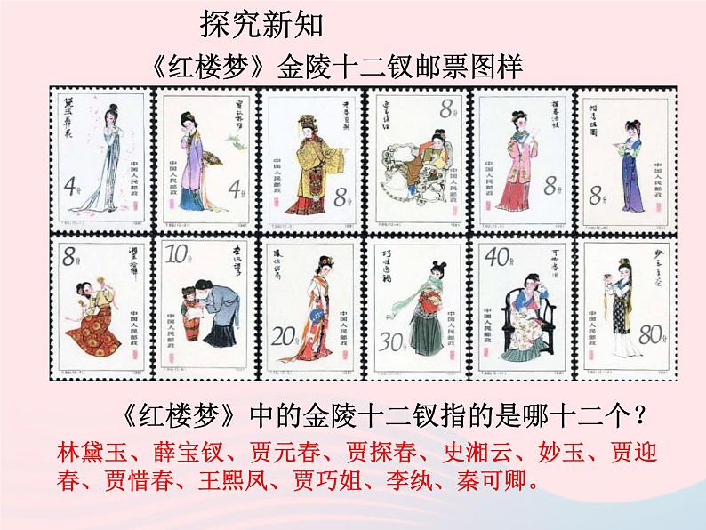 七年级历史下册第三单元明清时期:统一多民族国家的巩固与发展第21课清朝前期的文学艺术课件1新人教版05