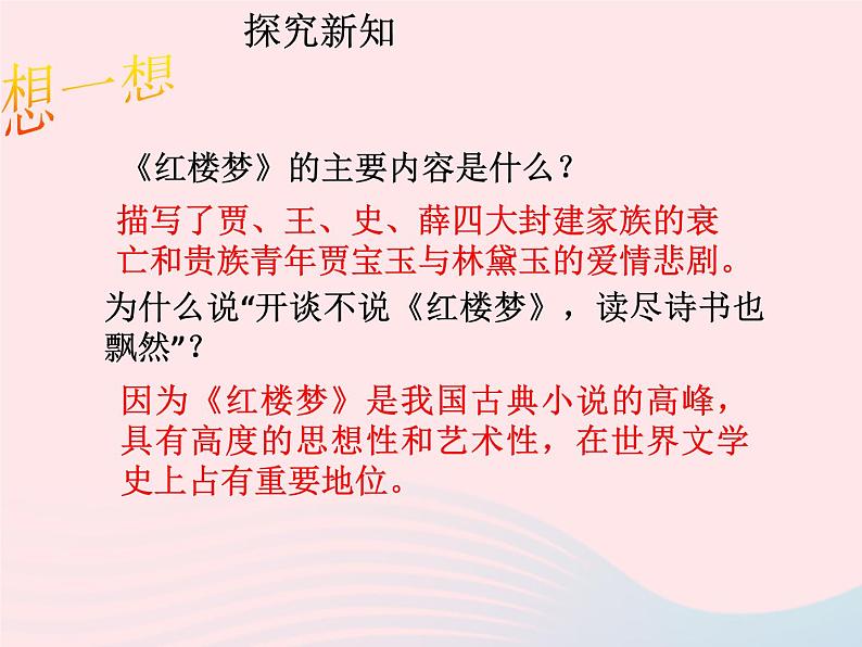 七年级历史下册第三单元明清时期:统一多民族国家的巩固与发展第21课清朝前期的文学艺术课件1新人教版06
