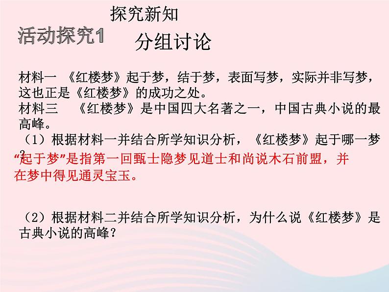 七年级历史下册第三单元明清时期:统一多民族国家的巩固与发展第21课清朝前期的文学艺术课件1新人教版07