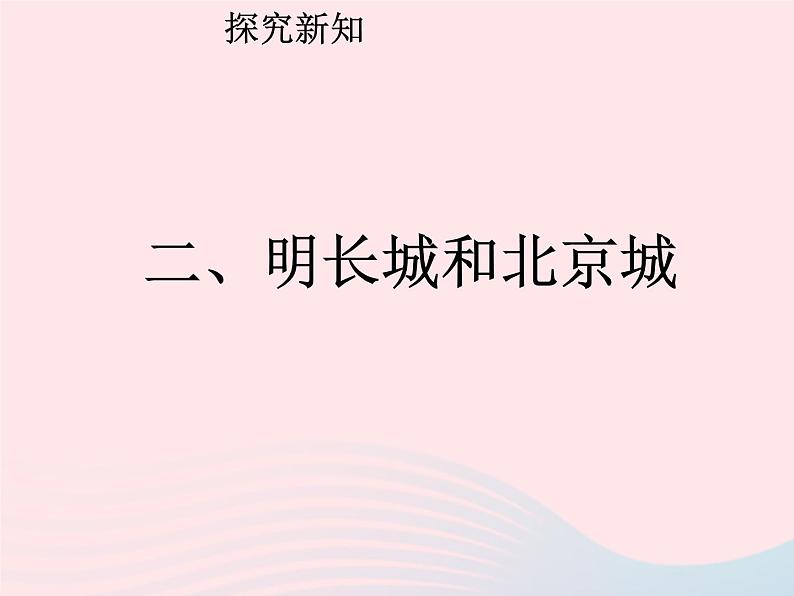 七年级历史下册第三单元明清时期:统一多民族国家的巩固与发展第16课明朝的科技建设与文学课件1新人教版第7页