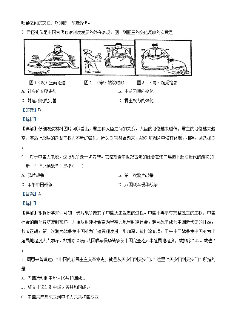精品解析:2020年广西岑溪市中考二模历史试题(解析版+原卷版)02