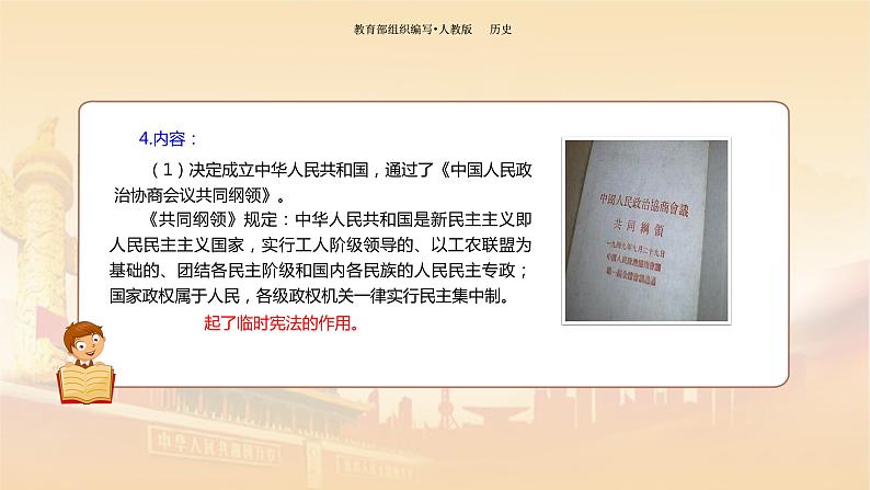 课件 1.1 中华人民共和国成立-历史八年级下册(部编版课件)05