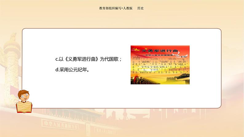 课件 1.1 中华人民共和国成立-历史八年级下册(部编版课件)07
