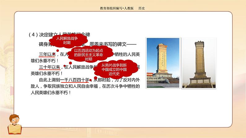 课件 1.1 中华人民共和国成立-历史八年级下册(部编版课件)08