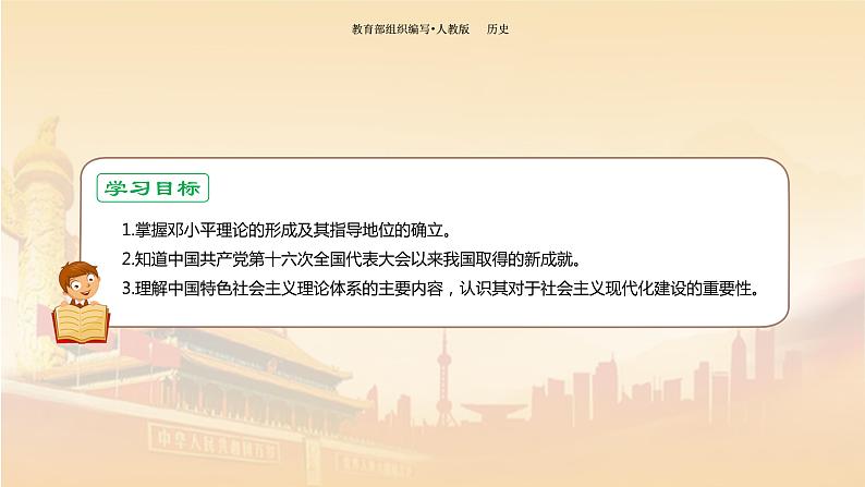 课件 3.10 建设中国特色社会主义-八年级历史下册(部编版课件)03