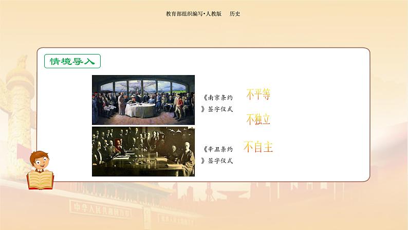 课件 5.16 独立自主的和平外交-历史八年级下册(部编版课件)01