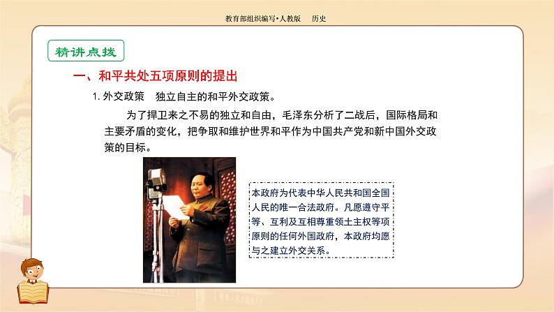 课件 5.16 独立自主的和平外交-历史八年级下册(部编版课件)05