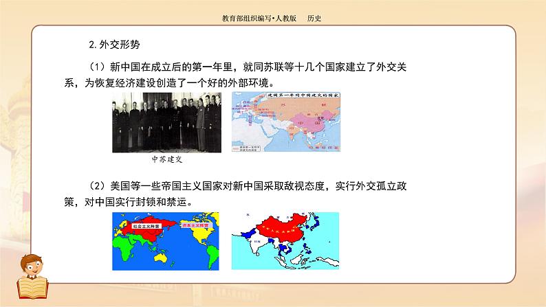 课件 5.16 独立自主的和平外交-历史八年级下册(部编版课件)06