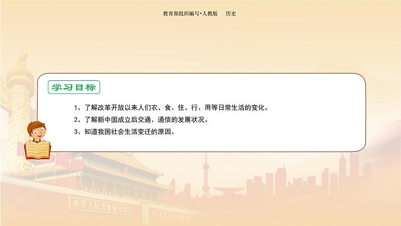 课件 6.19 社会生活的变迁-历史八年级下册(部编版课件)第3页
