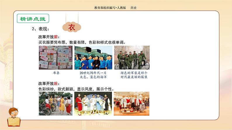 课件 6.19 社会生活的变迁-历史八年级下册(部编版课件)第5页