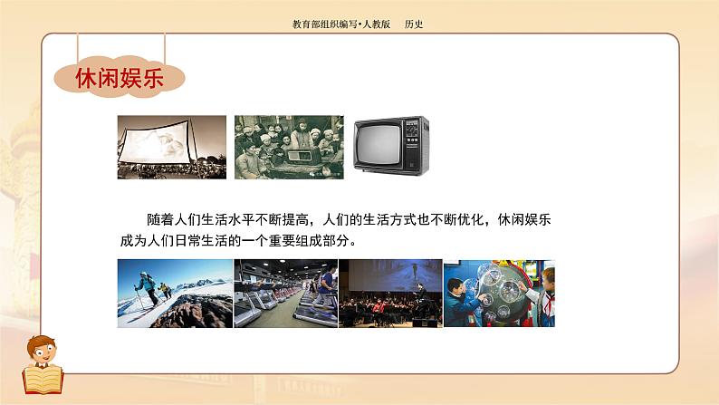 课件 6.19 社会生活的变迁-历史八年级下册(部编版课件)第8页