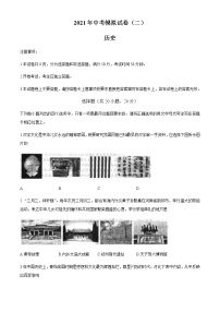 2021年河南省南阳市唐河县中考二模历史试题及答案