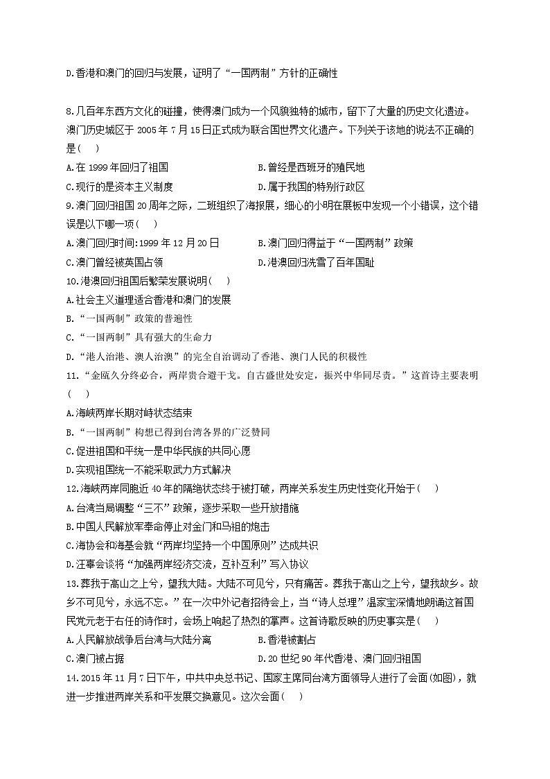 第四单元 民族团结与祖国统一 B卷 能力提升——2021-2022学年历史人教部编版八年级下册单元测试AB卷02