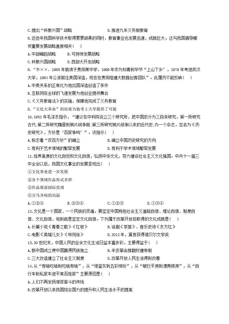 第六单元 科技文化与社会生活 B卷 能力提升——2021-2022学年历史人教部编版八年级下册单元测试AB卷02